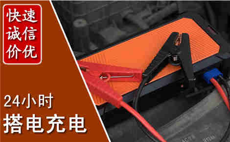 万源汽车搭电场景与案例