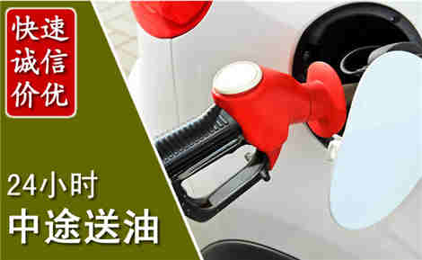 万源中途送油场景与案例